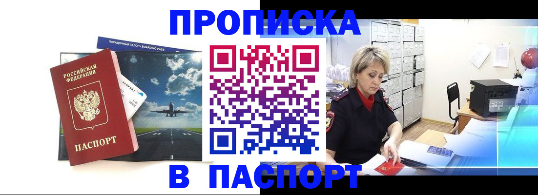 временная регистрация адрес в Райчихинске