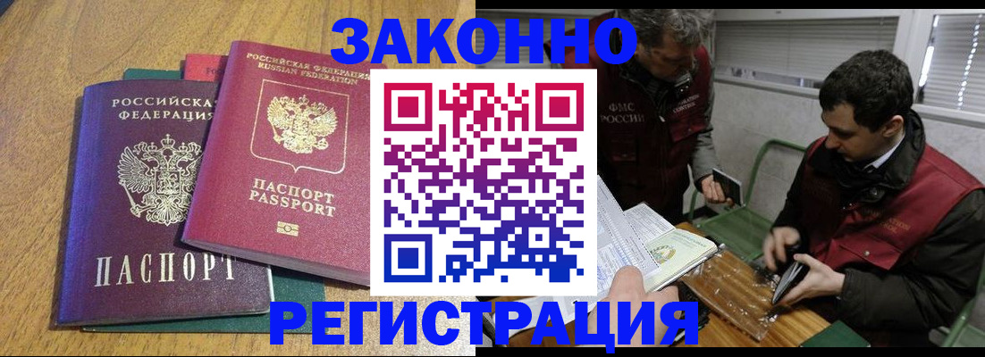 прописка 2025 в Райчихинске