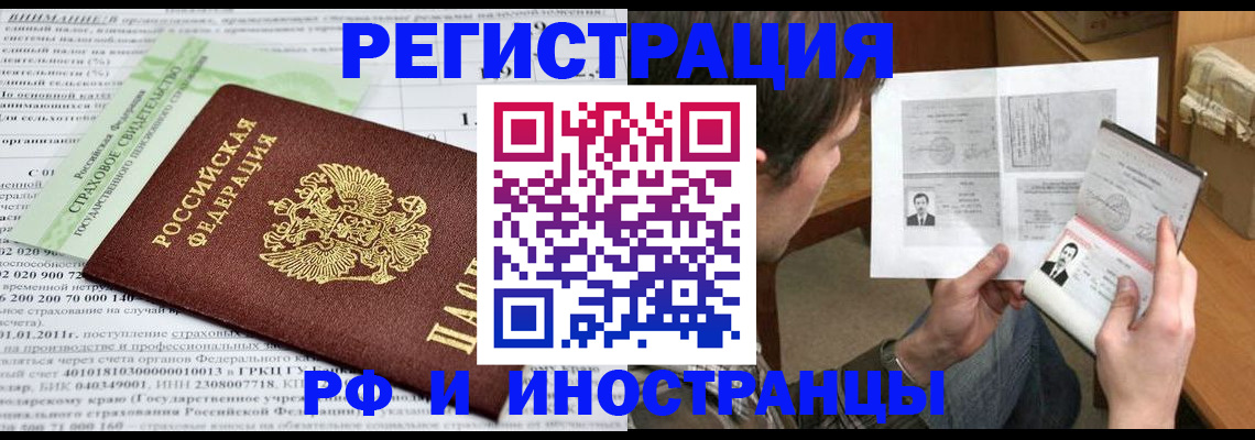 временная регистрация купить в Райчихинске